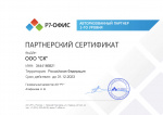 Сертифицированный партнер Р7-ОФИС