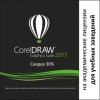 Скидка 30% на CorelDRAW для учебных заведений