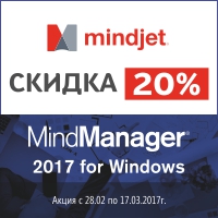 Corel. Скидка 20% на MindManager 2017 для первых покупателей